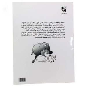 خرید کتاب آموزش مقدماتی فلوت ریکوردر (ناصر نظر)