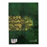 خرید کتاب بهداشت نوازنده