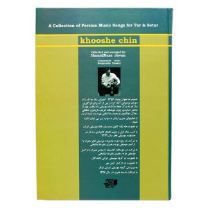 خرید کتاب خوشه چین حمیدرضا جوان