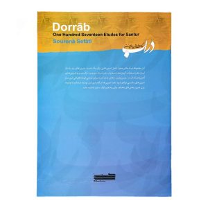 خرید کتاب دراب یکصدو هفده تمرین برای سنتور سورنا صفاتی