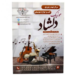 خرید کتاب دستور مقدماتی تار و سه تار هنرستان جلد دوم
