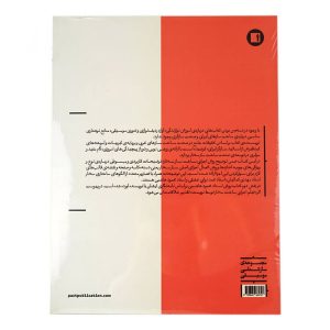 خرید کتاب روش ساختن سه‌ تار اثر ناصر شیرازی انتشارات پارت