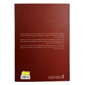 خرید کتاب ساز ‌شناسی ایرانی اثر ارفع اطرایی