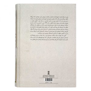 خرید کتاب سرگذشت موسیقی ایران روح الله خالقی