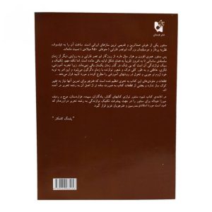 خرید کتاب شیوه سنتور نوازی پشنگ کامکار - انتشارات هستان