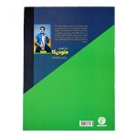 خرید کتاب متد آموزش ملودیکا برای بزرگسالان اثر مازیار زارع