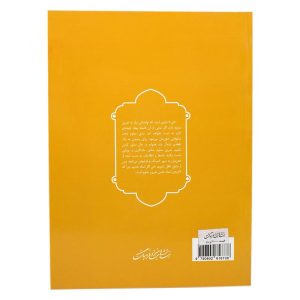 خرید کتاب مشق نی مسعود جاهد جلد سوم