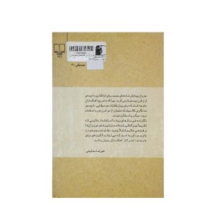 خرید کتاب نت نگاری در مجموعه آثار علیرضا مشایخی