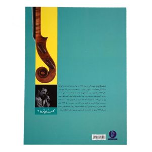 خرید کتاب گلستان نغمه ها 2 اثر محمد حیدری و فرشید فرهمند حسن زاده نشر سرود جلد 2