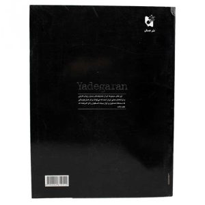 خرید کتاب یادگاران چهل قطعه ترانه در دستگاه همایون و آواز بیات اصفهان برای سنتور پشنگ کامکار