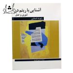 کتاب آشنایی با ریتم در تئوری و عمل