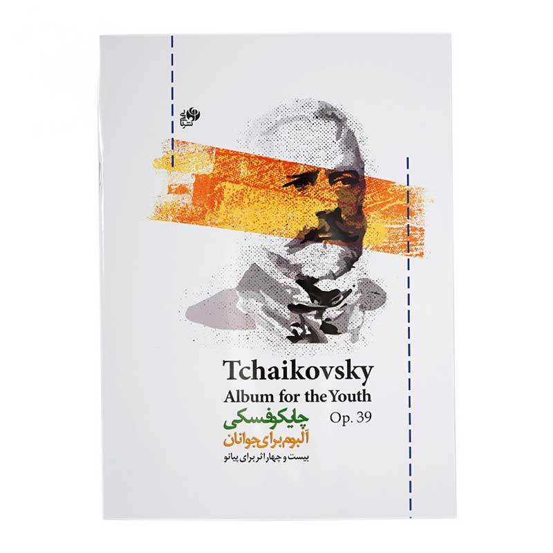 کتاب آلبوم برای جوانان اپوس 39 اثر پیوتر ایلیچ چایکوفسکی انتشارات نای و نی