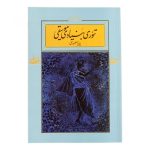 کتاب تئوری بنیادی موسیقی پرویز منصوری