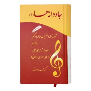کتاب جاودانه ها جلد 2