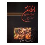 کتاب دلنوازان 3 مجموعه‌ای از آثار بزرگان موسیقی ایران