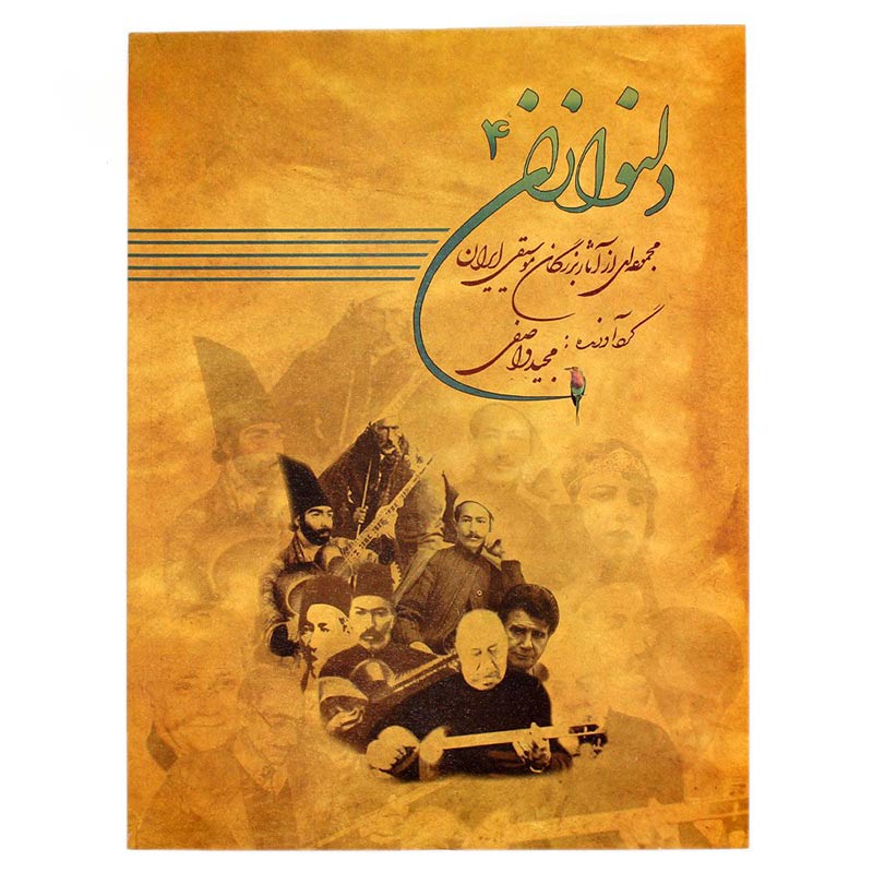 کتاب دلنوازان 4 مجموعه ای از اثار بزرگان موسیقی ایران