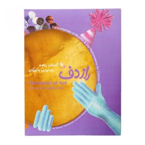 کتاب راز دف آموزش ریتم و دف نوازی به کودکان