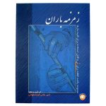کتاب زمزمه باران