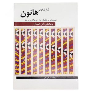 کتاب شارل لویی هانون