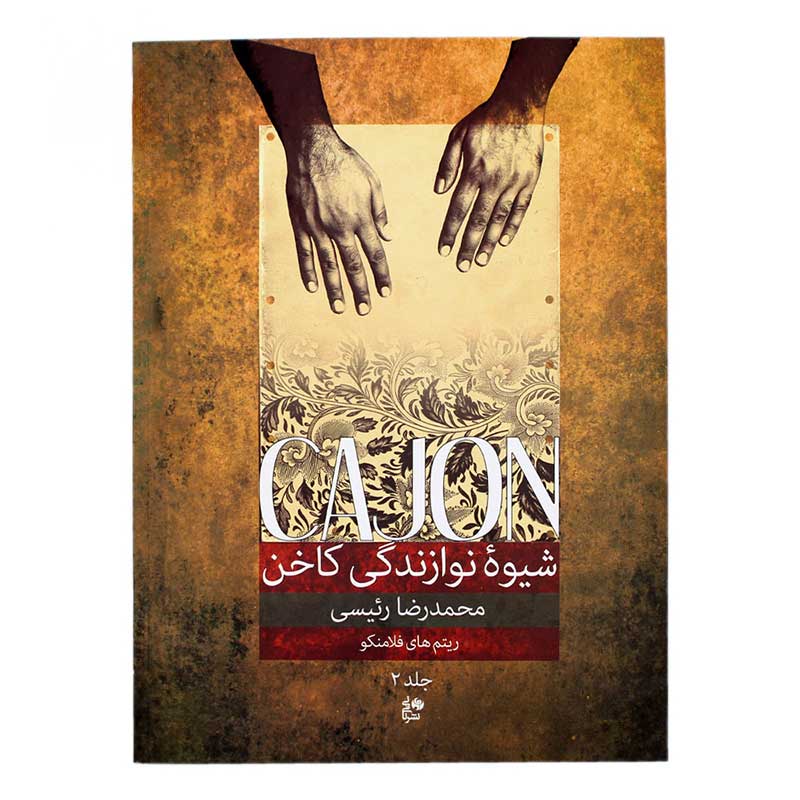 کتاب شیوه نوازندگی کاخن جلد 2