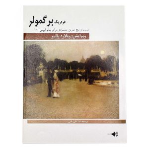 کتاب فردریک برگمولر اپوس 100