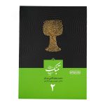 کتاب مبانی تنبک نوازی اثر محمدجعفر قاضی عسکر انتشارات ارشدان جلد 2
