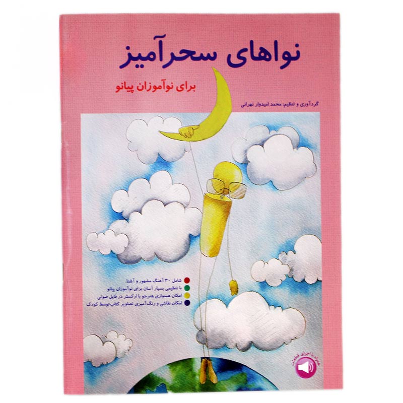 کتاب نواهای سحرآمیز برای نوآموزان پیانو