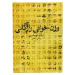 کتاب وزن خوانی واژگانی ارشد تهماسبی