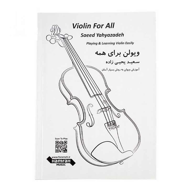کتاب ویولن برای همه