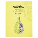 کتاب پنجاه قطعه برای عود (حمید خوانساری)