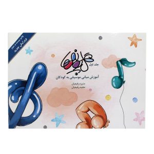 کتاب گل پونه ها جلد 1
